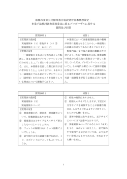 船橋市東部公民館等複合施設建替基本構想策定・ 事業手法検討調査