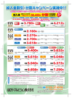 加入金分割 - C-able 山口ケーブルビジョン