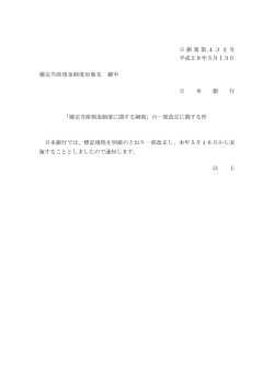 補完当座 - 日本銀行