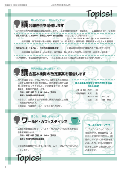 議会基本条例の改定素案を報告します