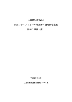 詳細仕様書(案) (PDF形式 : 599KB)