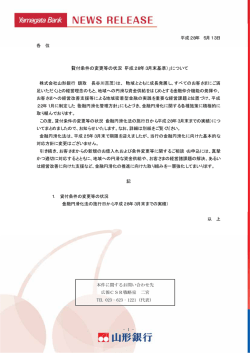 「貸付条件の変更等の状況（平成28年3月末基準）」について