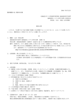 （助教）について（締切：H28.8.1必着） 詳細はPDFを