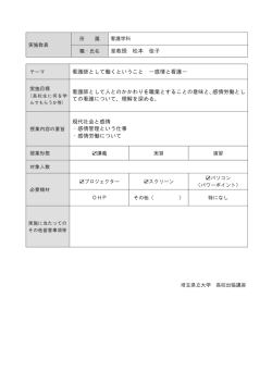准教授 松本 佳子 看護師として働くということ －感情と
