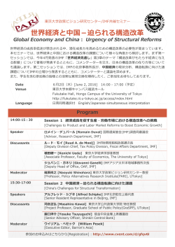 世界経済と中国－迫られる構造改