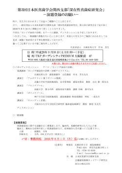 第3回日本医真菌学会関西支部「深在性真菌症研究会」 －演題登録の
