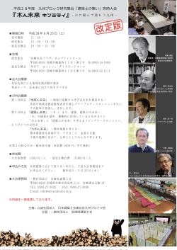 九州ブロック研究集会建築士の集い宮崎大会