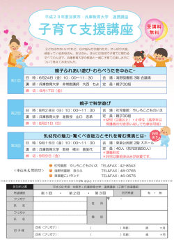 子育て支援講座 - 兵庫教育大学