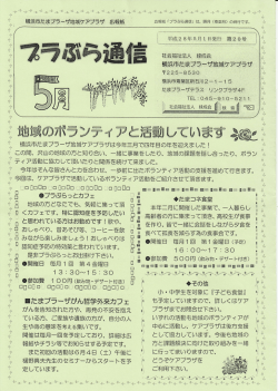 プラぶら通信第20号 - 美しが丘1丁目南自治会