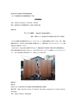 講演概要はこちらから(PDF資料