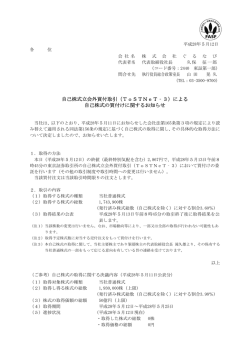 自己株式立会外買付取引（ToSTNeT‐3）による 自己株式の買付け