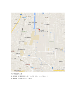 沢井製薬関東工場 JR 外房線 新茂原駅から車で 6～7 分（タクシーが