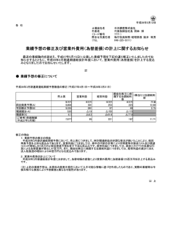 業績予想の修正及び営業外費用