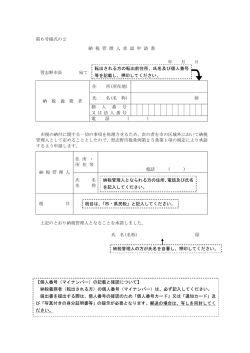 （納税管理人が習志野市外にお住まいの場合）【記載例】（PDF：105KB）