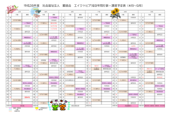 4月～9月 - 社会福祉法人薫徳会｜公式ホームページ