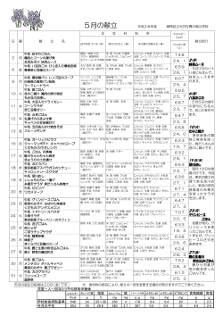 748 2(月) 6(金) 10(火) 19 日(木) 23(月) 27(金) 24．1 659 26．1