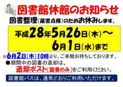 平成28年5月26日（木）～ 6月1日（水）まで