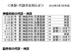 各科休診・代診のお知らせはこちら