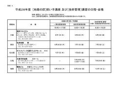 別紙2 （日程・会場等）