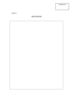 業務実施体制 [PDFファイル／33KB]