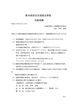 実施要領 - 公益社団法人 全国運転代行協会