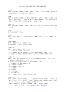 公募実施事務取扱 [PDFファイル／136KB]