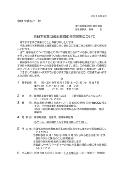東日本実業団長距離強化合宿実施について