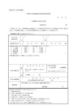 （様式第2号） [PDFファイル／133KB]