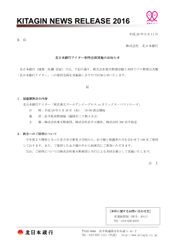 北日本銀行ナイター招待企画実施のお知らせ