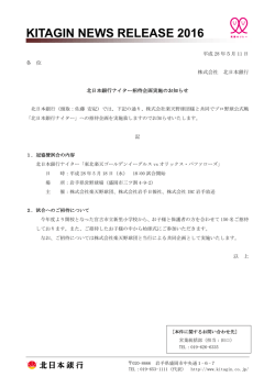 北日本銀行ナイター招待企画実施のお知らせ