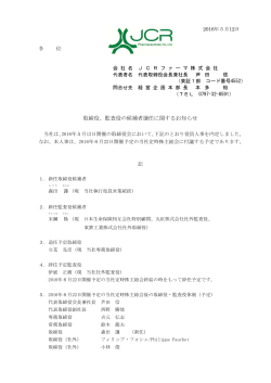 PDFダウンロード - JCRファーマ株式会社