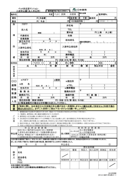 ペット共生型マンション入居申込み書（法人用）