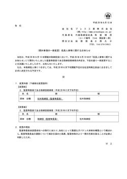 平成 28 年5月 13 日 各 位 会 社 名 プ レ ス 工 業 株 式 会 社 （URL http