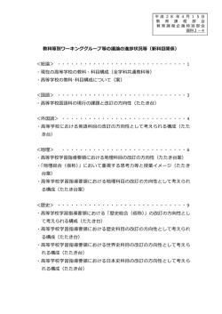 （新科目関係）（1）