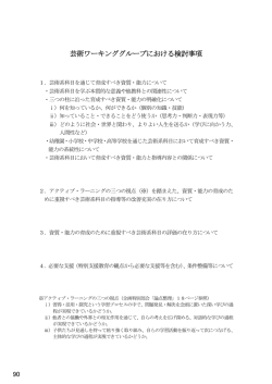 資料2-3 教科等別ワーキンググループ等の議論の進捗状況