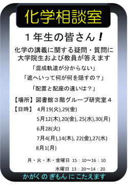 化学相談室