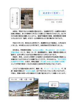 校長室から皆様へ 郡山 - 安芸高田市立吉田小学校