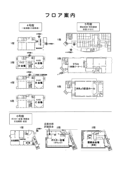 フロ ア案内