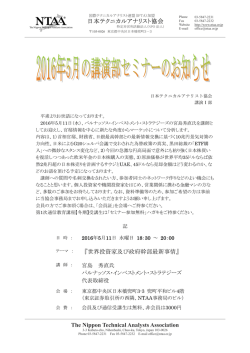世界投資家及び政府幹部最新 - 日本テクニカルアナリスト協会
