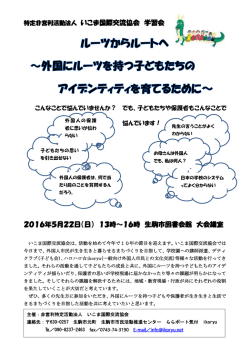 ポスター - NPO法人 いこま国際交流協会