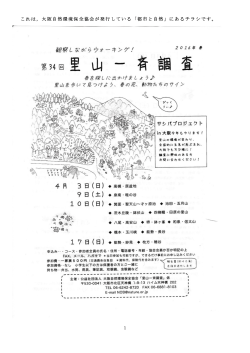 これは，大阪自然環境保全協会が発行している「都市と自然」にある