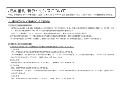 JBA 審判 新ライセンスについて - 佐渡バスケットボール公式サイトへ