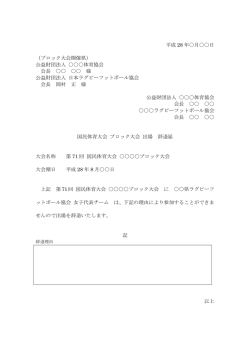 公益財団法人 体育協会 会長 - 日本ラグビーフットボール協会