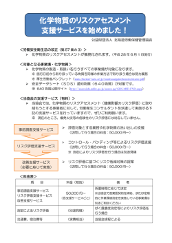 化学物質のリスクアセスメント 支援サービスを始めました！