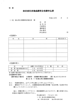 別紙 - 富山県火薬類保安協会