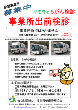 詳細 - 公益財団法人 福井県健康管理協会・ふくい健康の森
