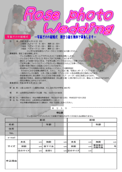 写真だけの結婚式 - 一般社団法人 村山市観光物産協会