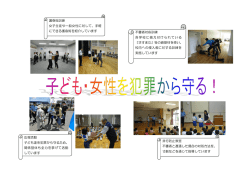 護身術訓練 女子生徒や一般女性に対して、手軽 にできる護身術を紹介し