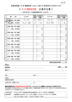 小・中・高校生の部 出 場 申 込 書