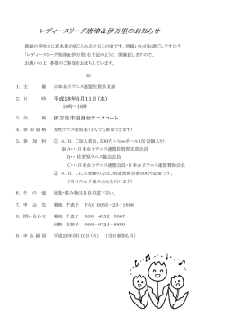 レディースリーグ唐津＆伊万里のお知らせ